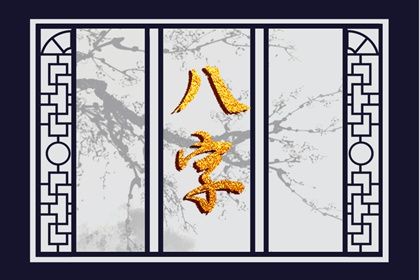 择日断吉凶 正宗择吉日历 黄道吉日吉时吉日查询 祈福择日