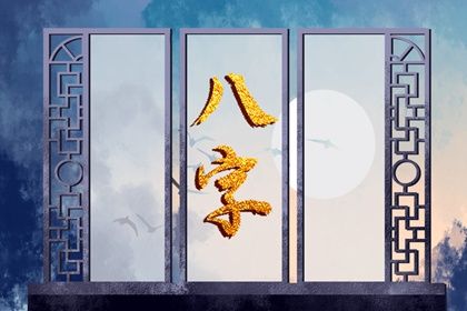 十神体系概说