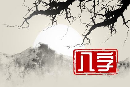 正确喜用神 差八字喜用神 五行缺失查询 查询八字喜用神 喜木火五行缺金