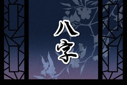 节气与排盘边界