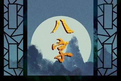 紫微合婚 男女测姻缘免费 合八字查询免费