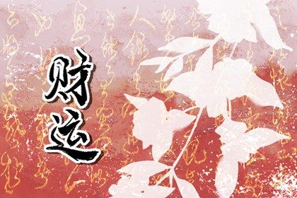 起运年龄怎么理解
