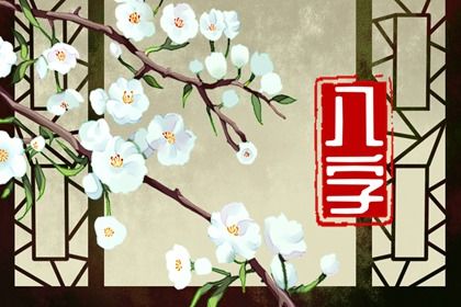 出生时辰为何关键