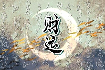 名字合不合姻缘_契合度配对测试_算婚姻姻缘_生肖免费配对