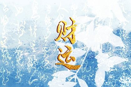 四柱八字是怎样排出来的?