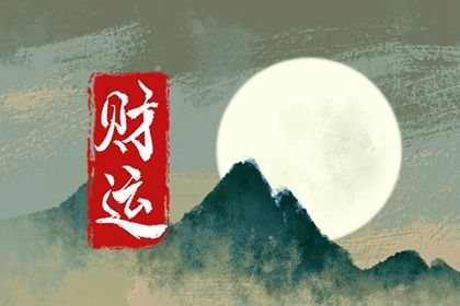 阳干日主的性情画像