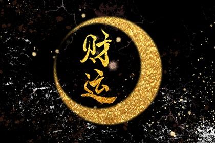 买车看日子选吉日2026_提车好日子_吉日买车_提车看日子_选日子买车