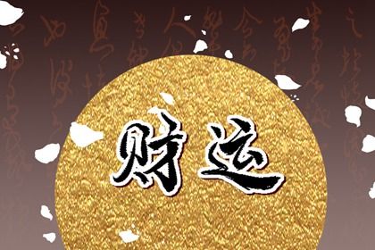 日主与命局强弱