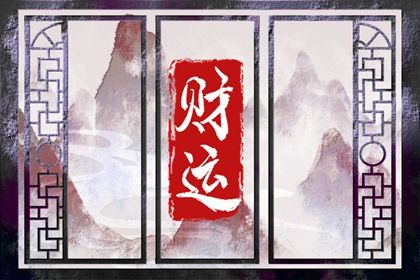 四柱八字是怎样排出来的？
