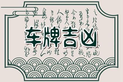 省份简称影响吗