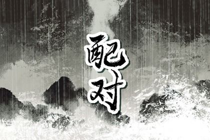 低分合婚如何经营