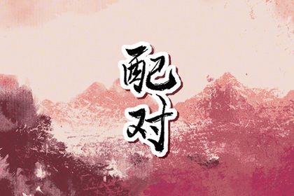 时柱十神与子女缘分