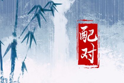 鬼谷八字排盘,宗阳问真八字,元享八享排盘,生辰八字查询