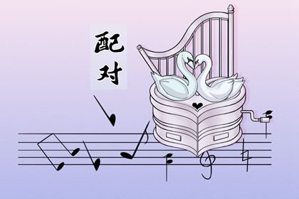 夫妻合八字免费|配对姓名|姓名缘测算姻缘