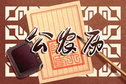 日柱干支速读
