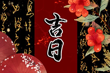 结婚日子2026黄道吉日|测领证吉日查询|结婚万年历黄道吉日|结婚黄道吉日万年历|结婚合八字选日子