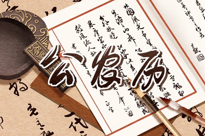 今日二十八宿