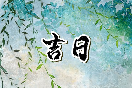 乔迁仪式进门顺序|乔迁定日子|吉日乔迁万事顺意|那天适合搬家入宅|张掖搬家公司