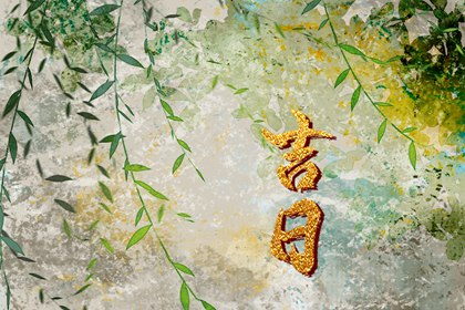 在线吉日查询在做什么？