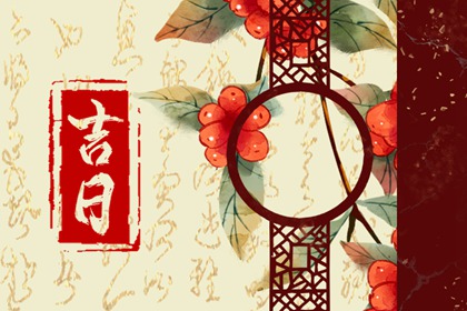 数字化择日的合理用法