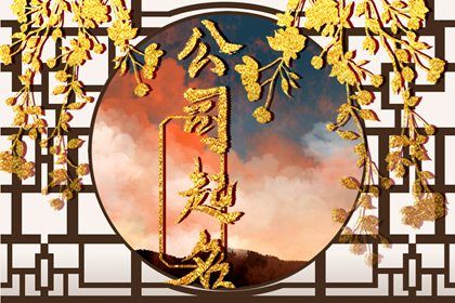 喜用神与选字方向