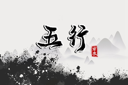 起名字免费五行,测名起名,八字企业起名