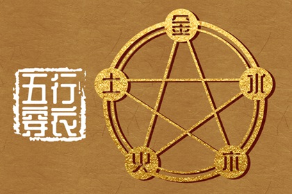 日主五行与穿搭