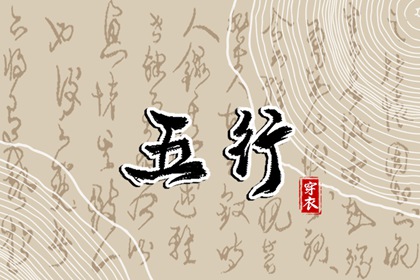 八字喜火土取名_取名字八字免费_八字起名取名字_起名测八字_生辰八字起名