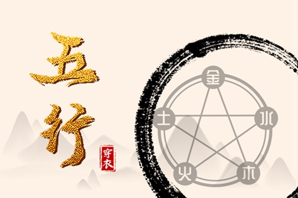 生我、克我、我生、我克