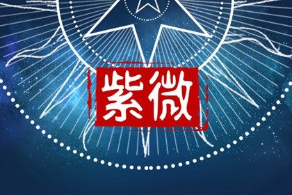 吉星一定好吗